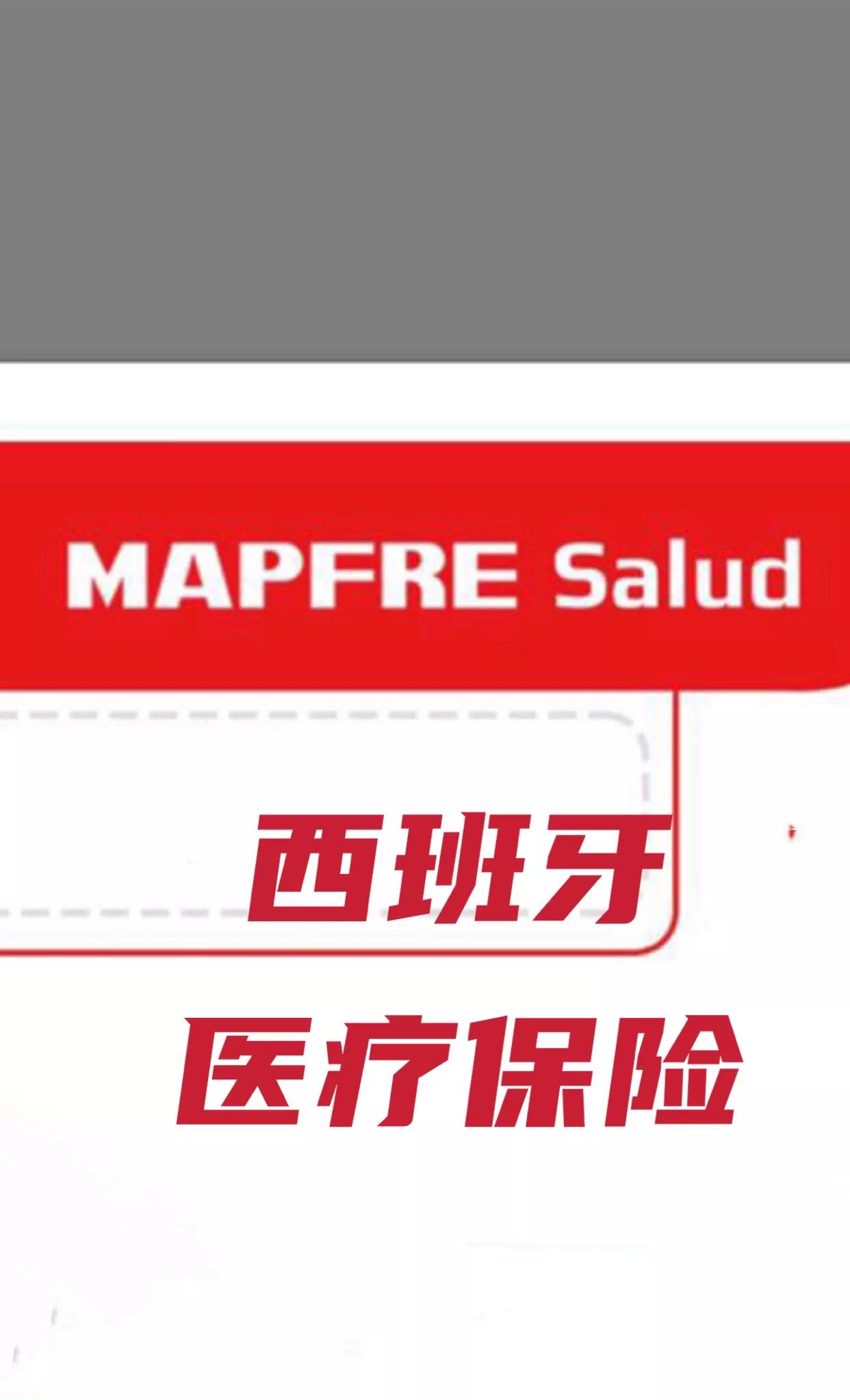 西班牙移民的医疗政策,西班牙非盈利移民diy要点注意事项