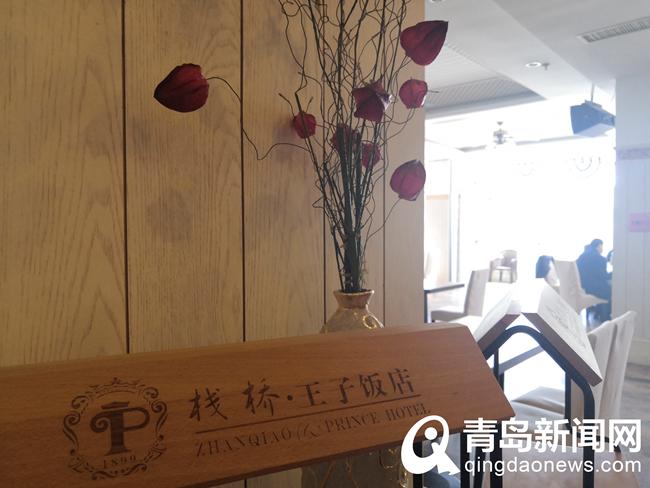 青岛栈桥王子饭店几星级,栈桥王子饭店始建于哪一年