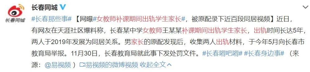 长春市补课出轨学生家长的女老师,长春女教师出轨家长事件