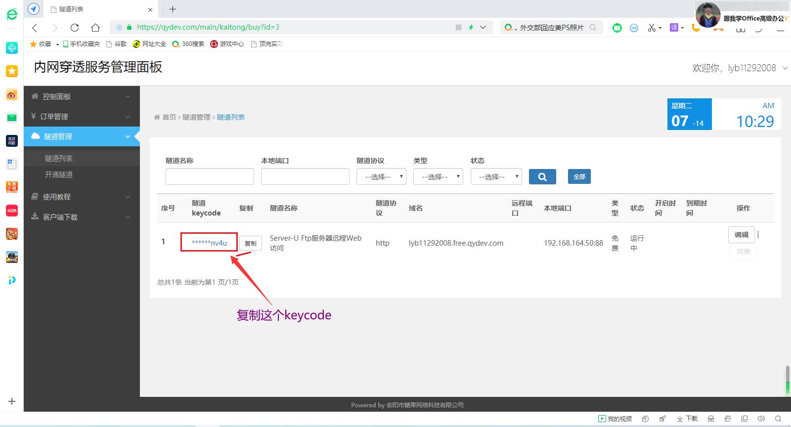 补救内网穿透工具“公云”翻车事故方法之用“QYDEV”利器更香