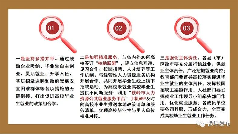 新闻热点大事件铁岭,铁岭新闻头条2020年