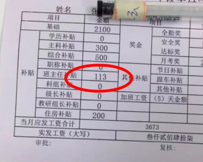 教师工资曝光,教师全网晒工资