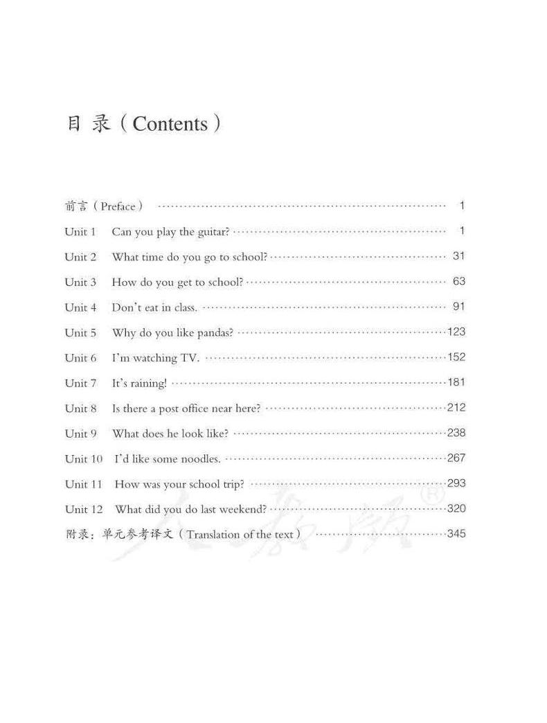 人教新目标版初中英语七八九年级下册电子课本+教师用书，速领