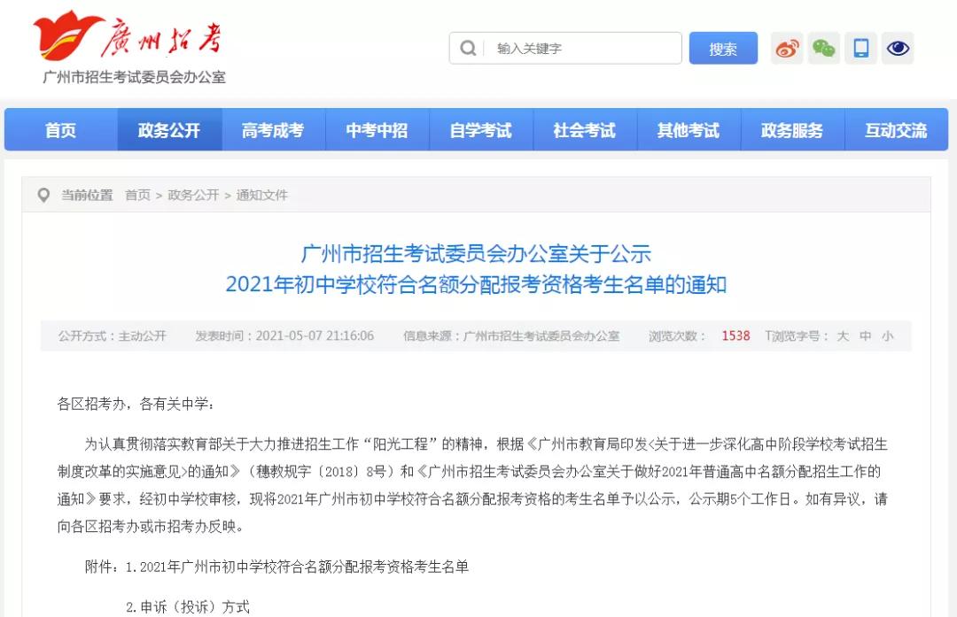 无广州户口在广州上学要什么条件,没有广州户口读高中要加多少分