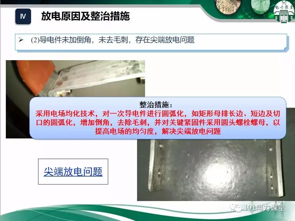 开关柜潮湿治理的方法,开关柜放电的原因和解决方法