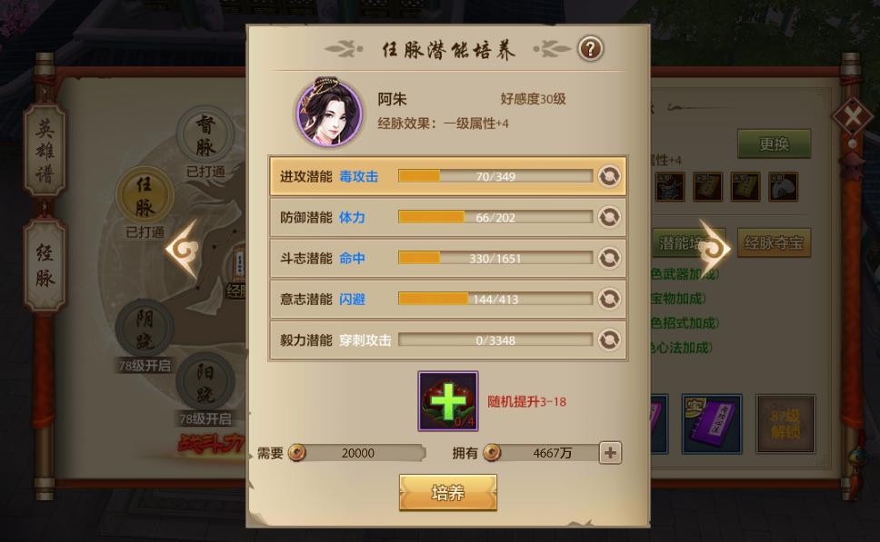 天龙八部手游星宿PK奥秘：玄慈指点无限吸血命中尤为重要