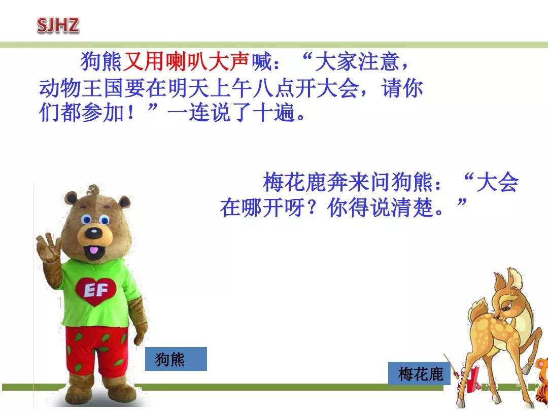 部编版动物王国开大会教案,一年级动物王国