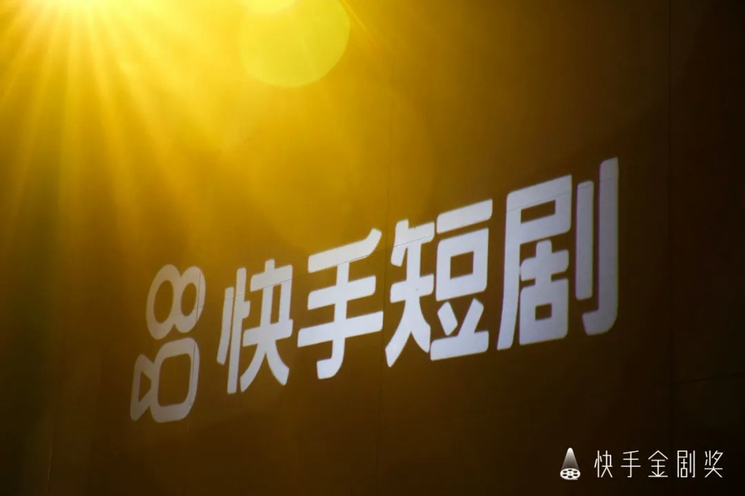 加速升级分账计划，快手正在重新定义短剧市场
