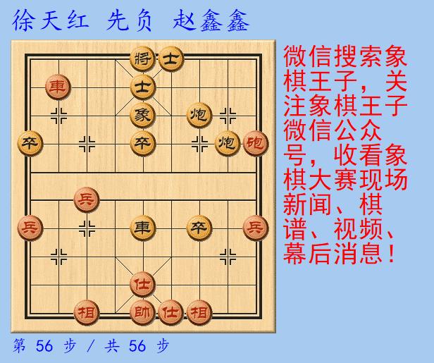 象甲联赛王天一对赵鑫鑫,特级大师赵鑫鑫比赛视频