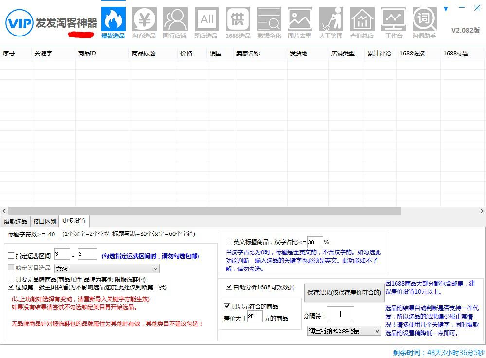 1688爆款截流操作方法,1688无货源爆款截流