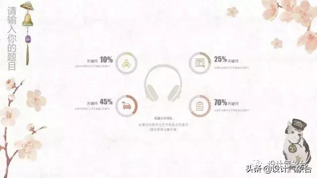 日系专属PPT，让你的排版瞬间淡雅高冷起来