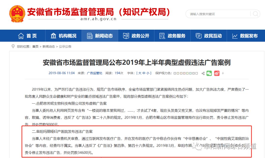 阜阳医院被曝光名单,阜阳医院被调查