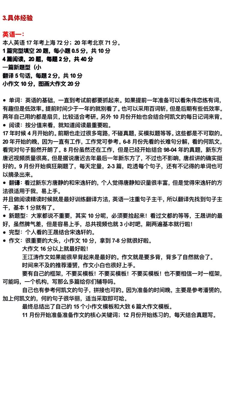 2020年考研北京理工大学教育学633经验分享