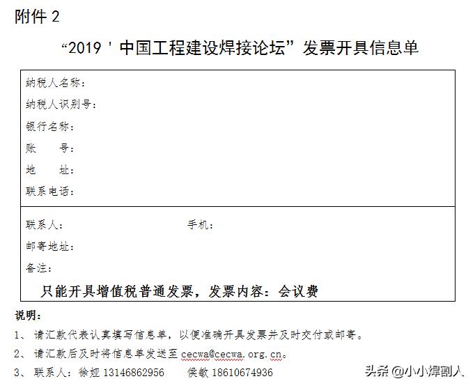 中国工程机械焊接技术高峰论坛,第四届焊接论坛