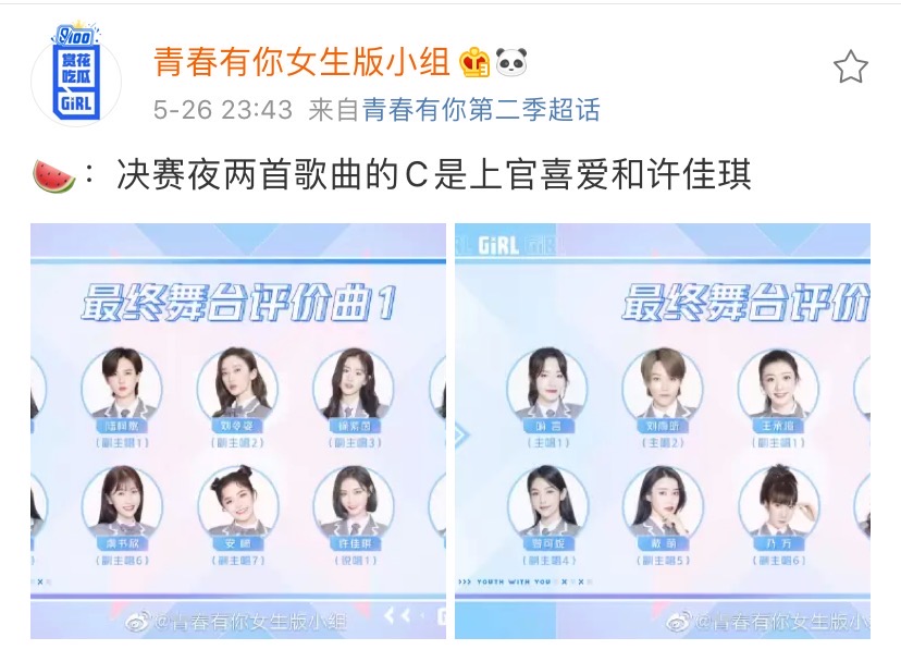 青你2成团之夜重播,青你2成团之夜李宇春