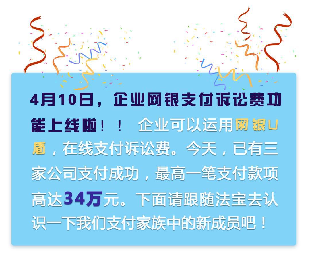 企业可以用网银在线支付吗,怎么通过企业银行缴诉讼费