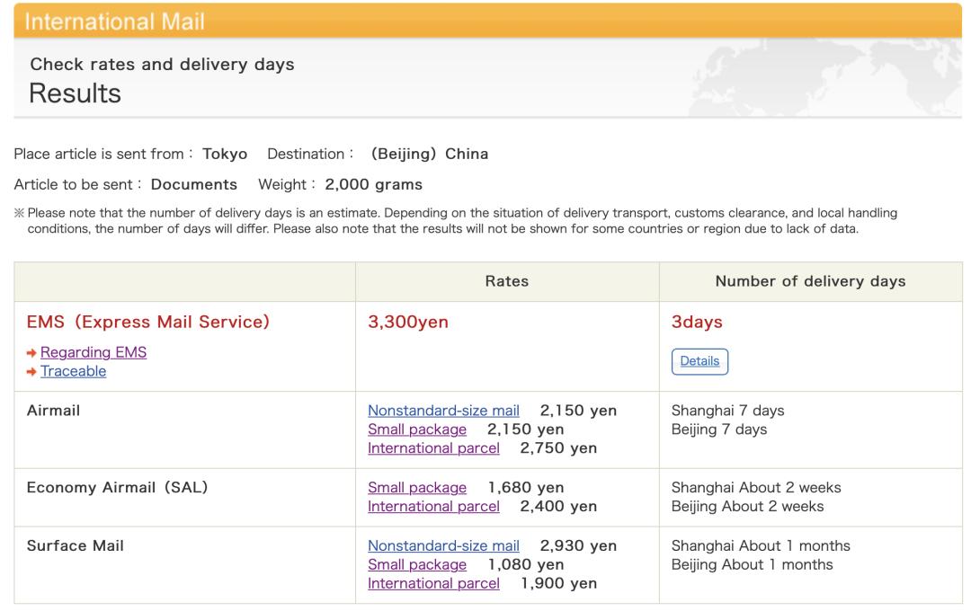 日本直邮ems要多久,日本ems到中国是直邮吗