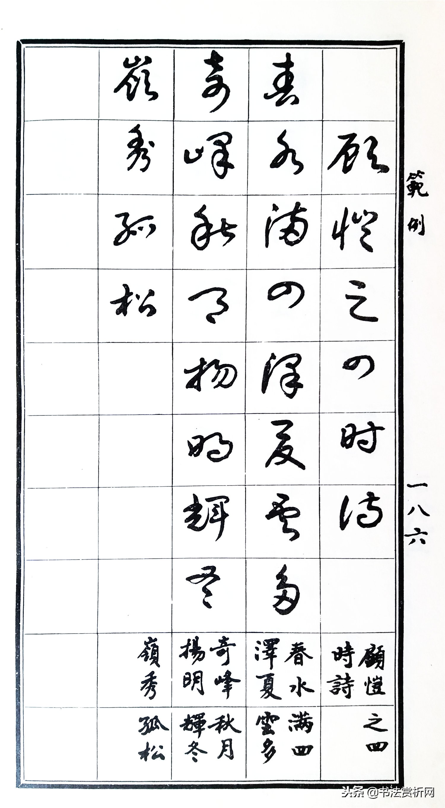 标准草书指南教学,草书常用字教程300例