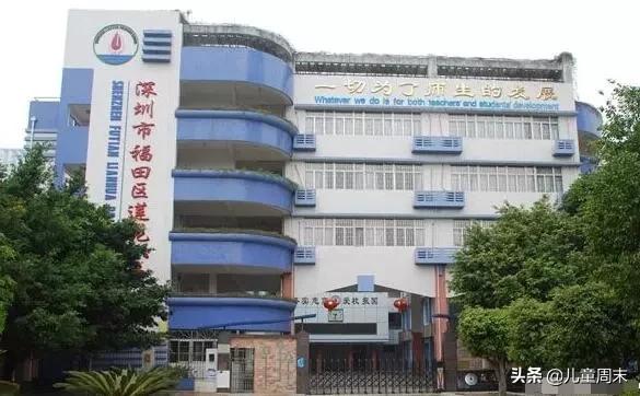 深圳福田寄宿小学名单,扒一扒外国中小学