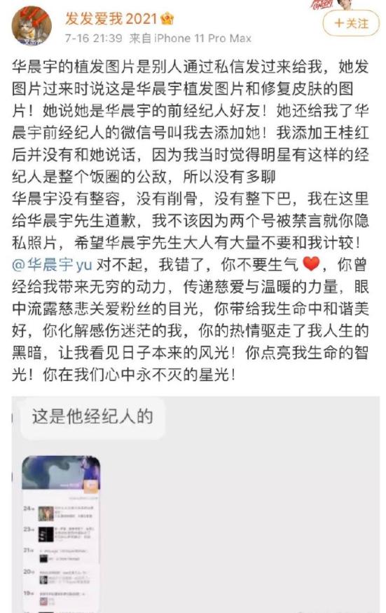 华晨宇整容风波后毫发无伤，公开露面参加活动，他该给吴亦凡打钱