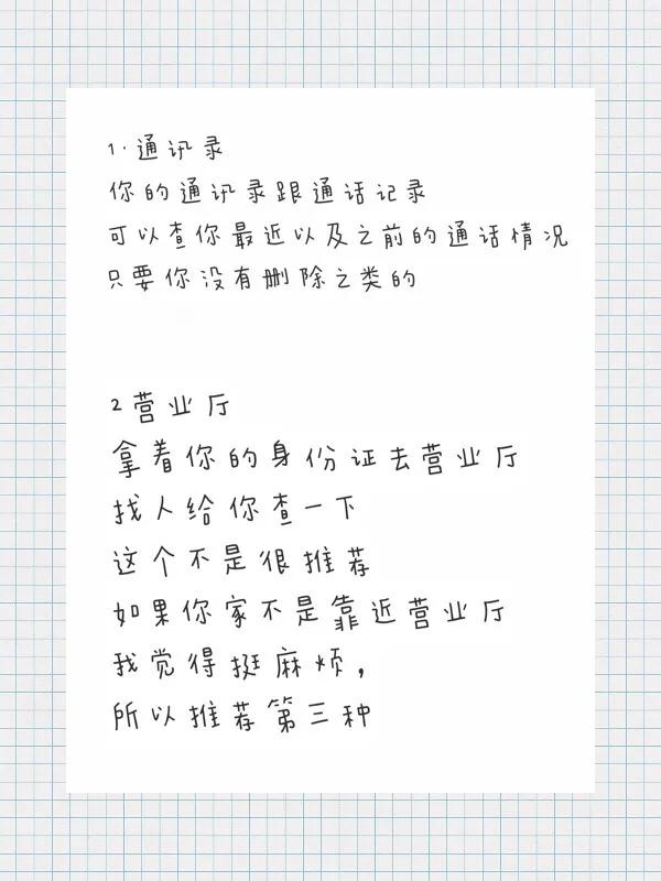 查手机号码通话记录怎么查,查手机号码绑定软件