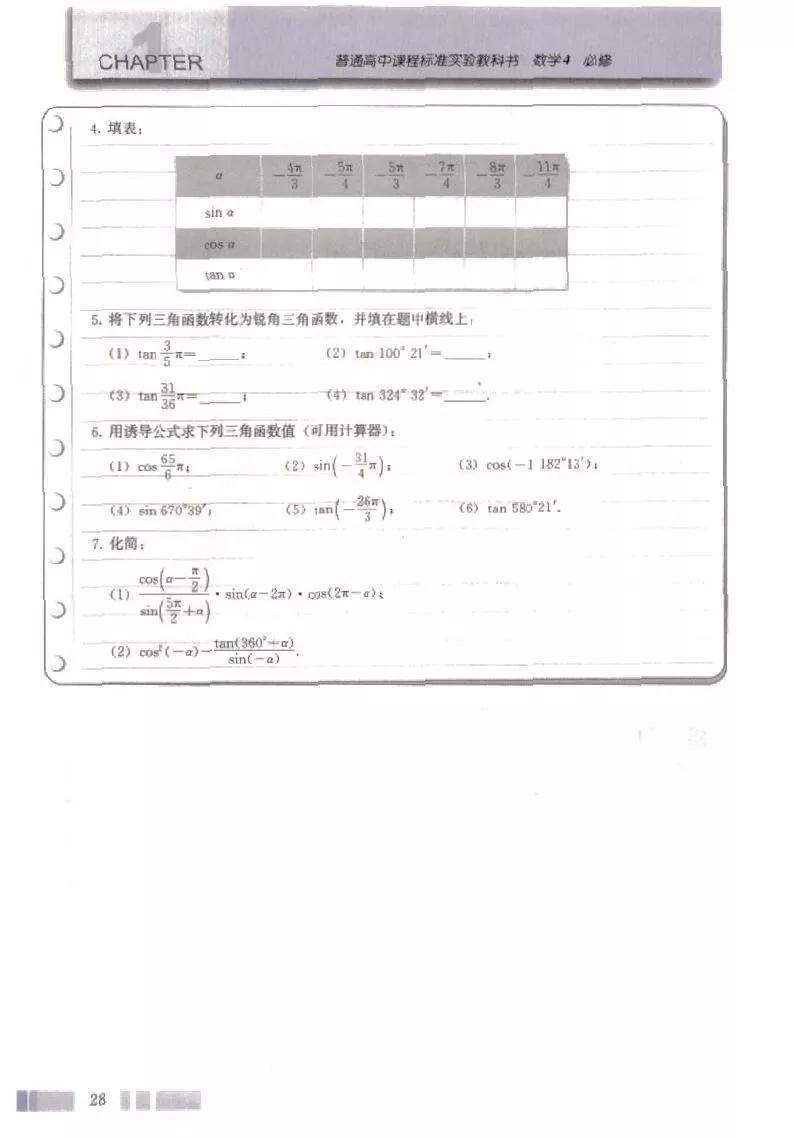 高中数学人教版必修四电子版,高中数学必修四电子课本