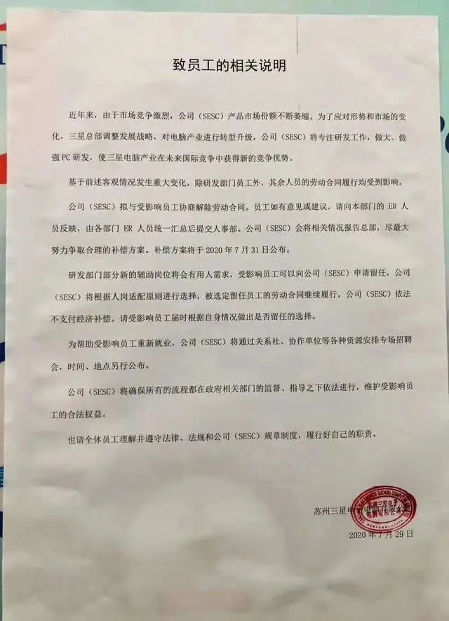 三星电脑离开苏州，未必是坏事