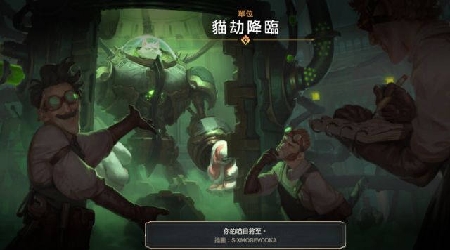 英雄联盟策略卡牌设计,英雄联盟小猫卡牌图片