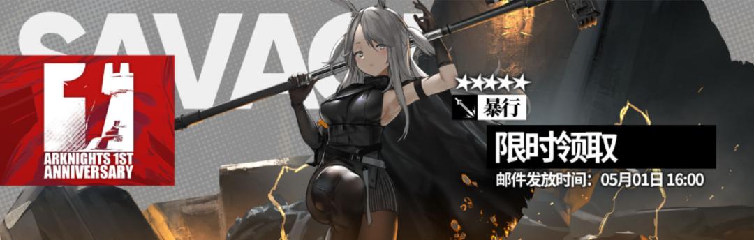 明日方舟周年庆2023兑换码,明日方舟2.5周年庆直播回放