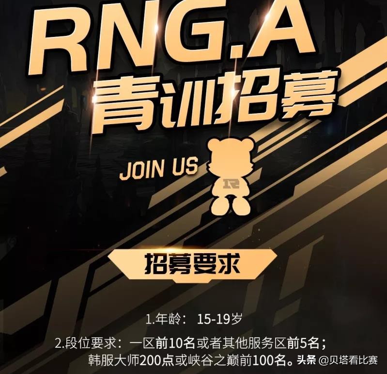 lpl各大战队青训,lpl各大俱乐部招人条件