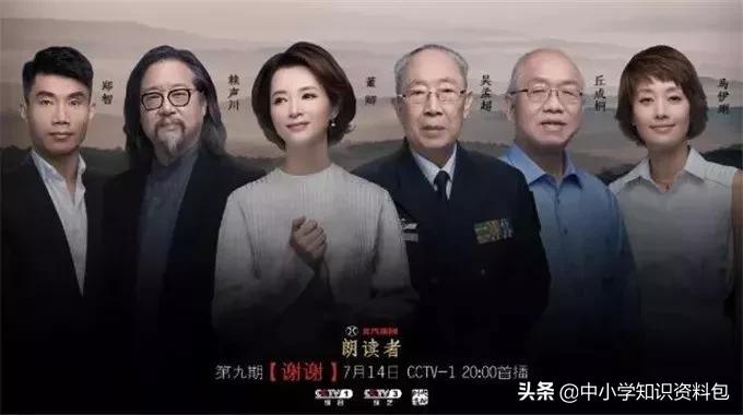 朗读者第三季第四期作文素材整理,朗读者第一至第三季素材整理