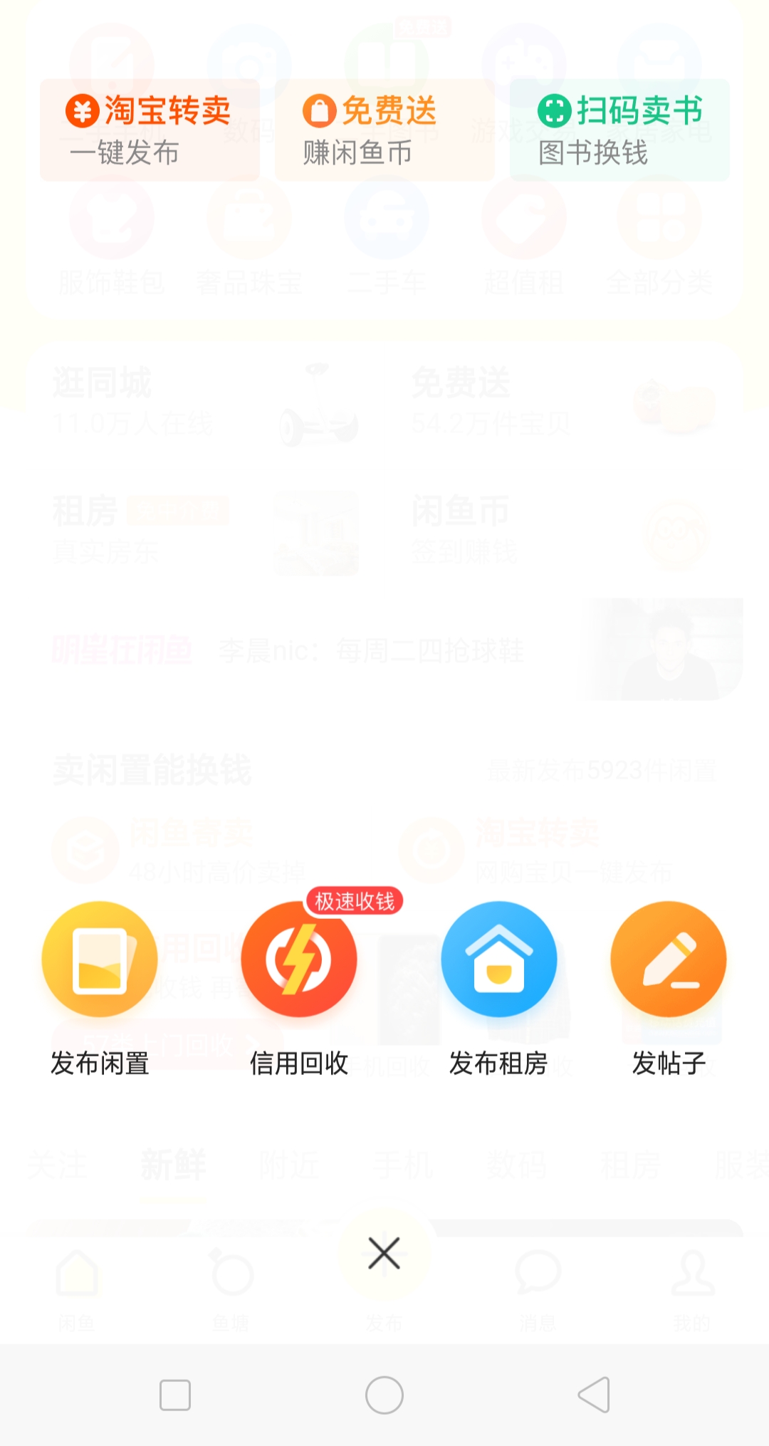 闲鱼怎么能提高发布数量,闲鱼怎么增加活跃度