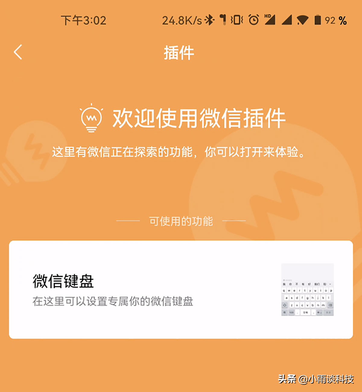 微信安卓内测版8.0.7怎么申请,微信8.0.12安卓内测申请入口