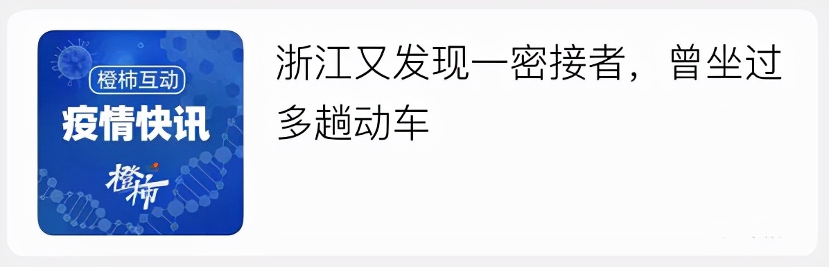 浙江一地发现2名密接者,浙江一地发现密接者轨迹公布