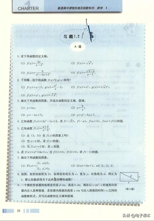 高中数学必修1,人教版高中数学a版必修一答案