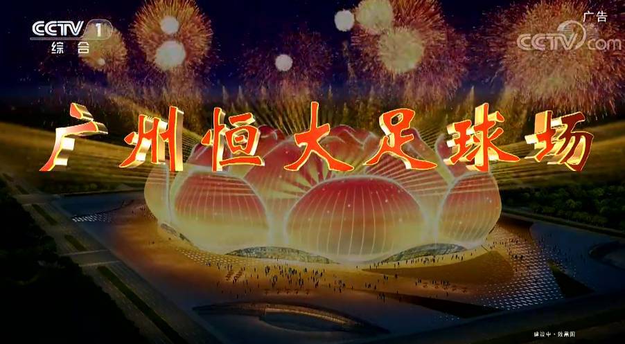 许家印成立恒大足球队,许家印对恒大足球提目标