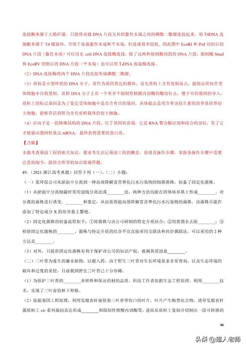 2024生物高考10大热点主题,生物江苏新高考复习资料2025