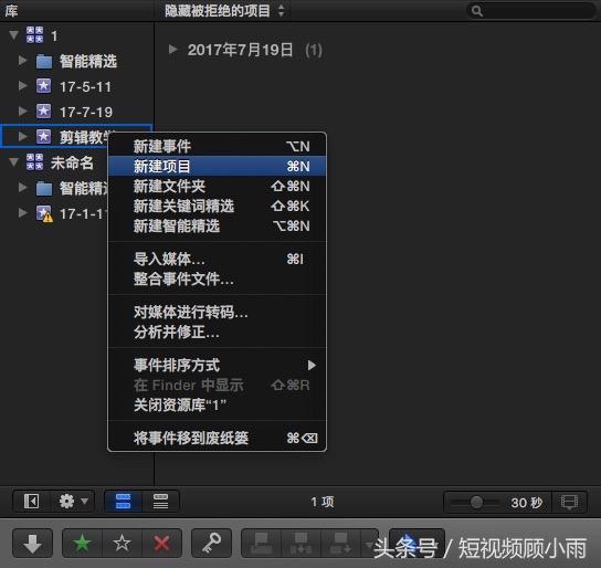 FinalCut入门小教程，剪辑人必备的软件学习！