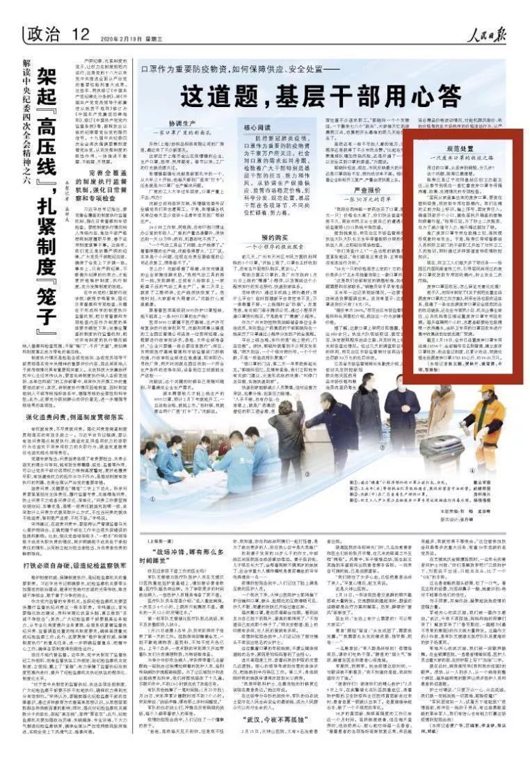 人民日报一天三次点名,人民日报一天三次点名辽宁