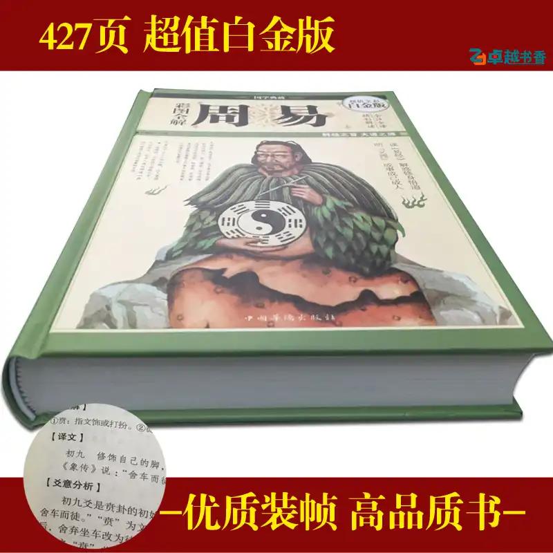 易经中生僻字大全,易经生僻字注音完整版