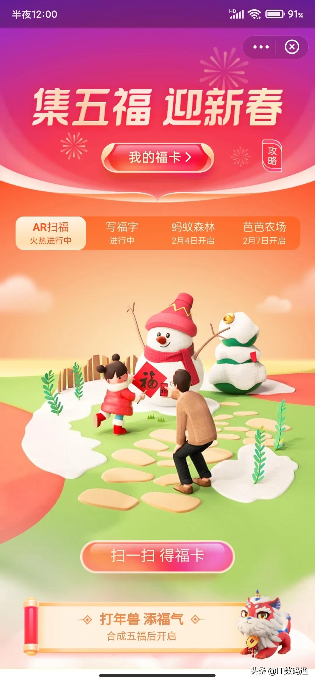 玩五福年兽贴纸抽支付宝福卡,支付宝集齐五福后打年兽有啥作用