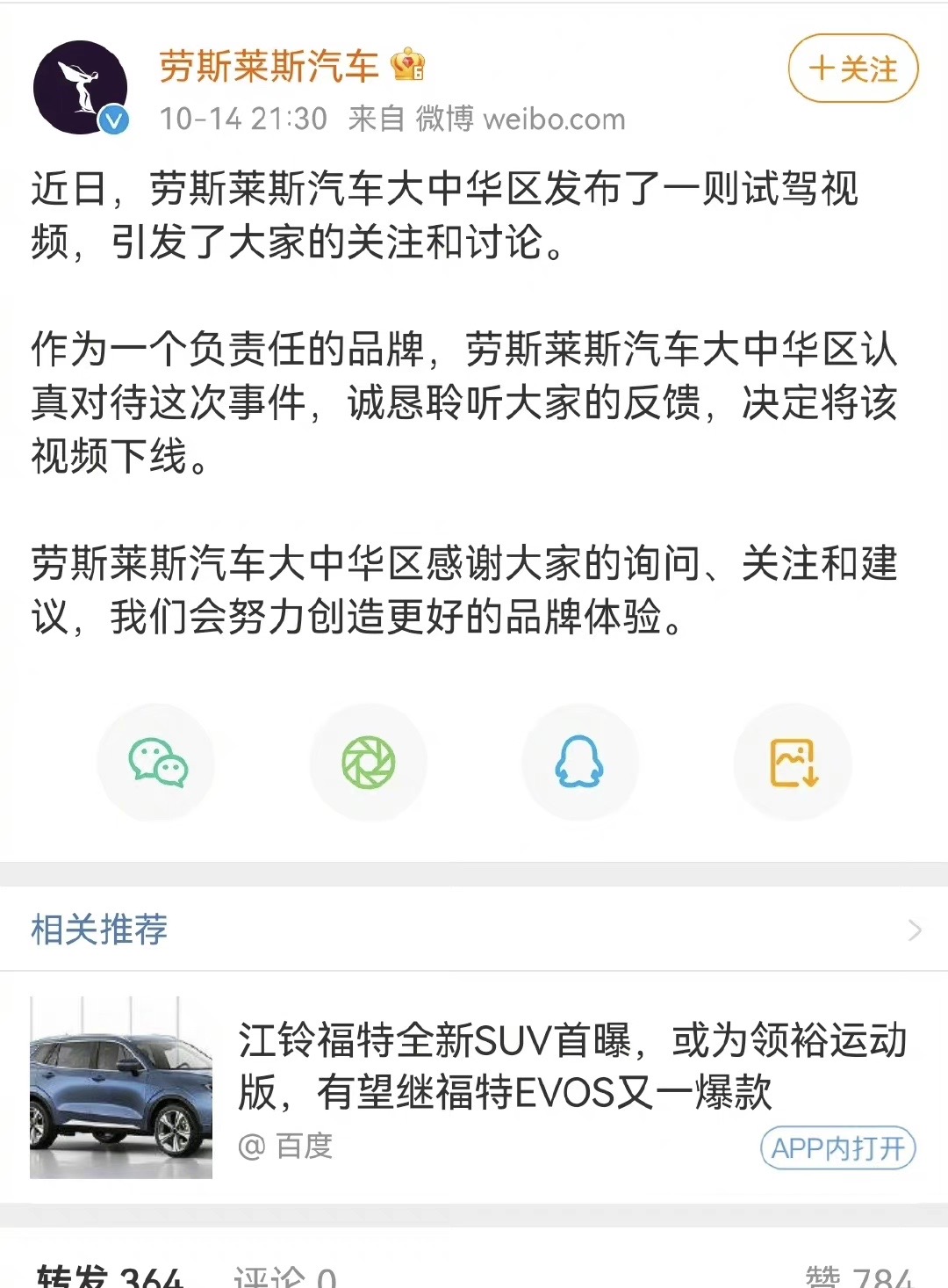 橘子晚报：粉丝声讨Owhat退钱；王思聪评论后劳斯莱斯删晚晚视频