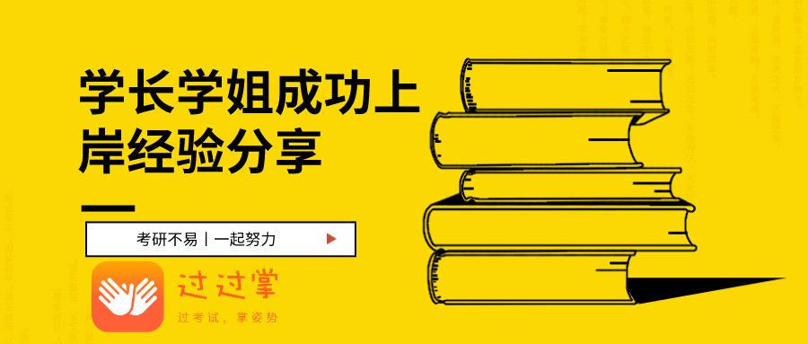 一战上岸985,一战上岸2021