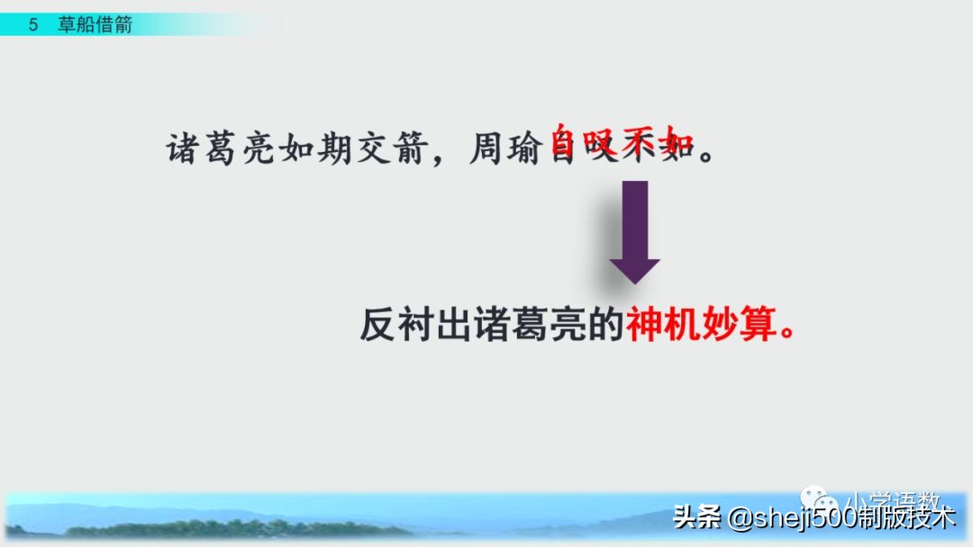 五年级下册5课草船借箭预习笔记,预习第五课草船借箭
