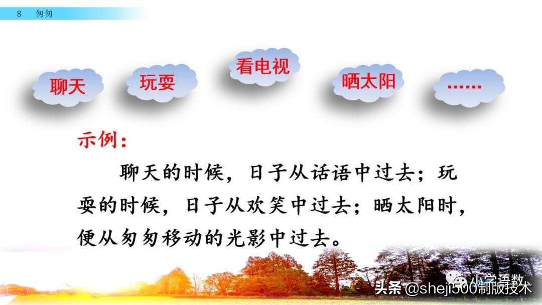 六年级下册语文书8课匆匆的预习,部编版六年级下第八课匆匆讲解