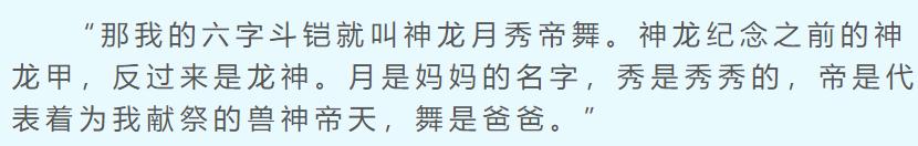 唐舞麟金龙王蓝轩宇,唐舞桐与唐舞麟一家人