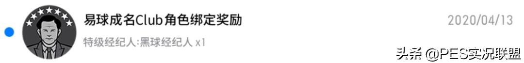 ​【易球成名Club】关于渠道玩家游戏内绑定入口恢复的公告！