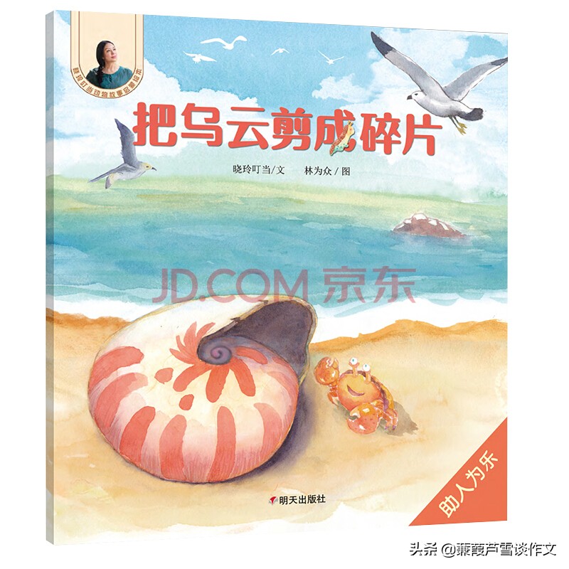 童书点亮童年——阿宝老师的“作文经”（一〇八）