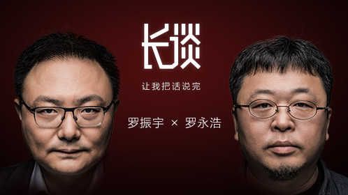 罗振宇评罗永浩,罗永浩罗振宇差距