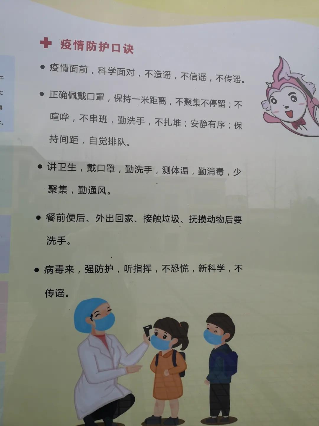 防疫科普课堂小学生,科学防疫促健康小知识